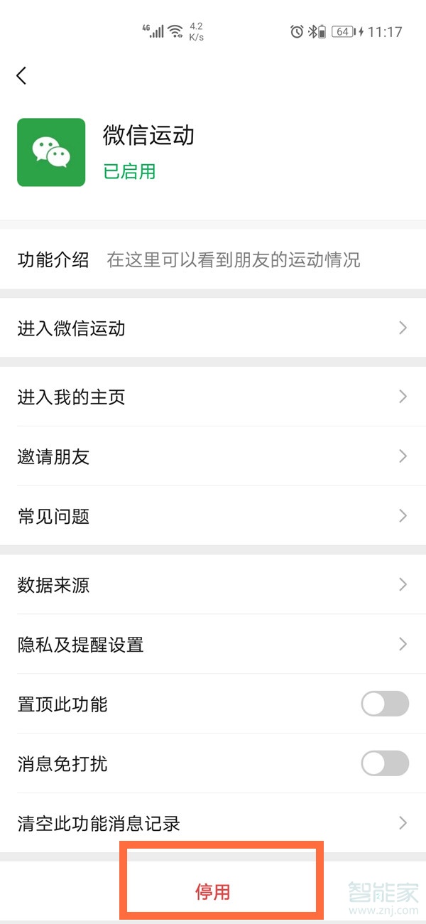 微信運(yùn)動(dòng)為什么有的人突然不顯示了