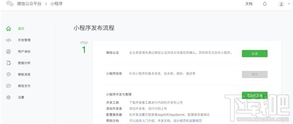 微信小程序怎么開發？從零開始，教你開發微信小程序