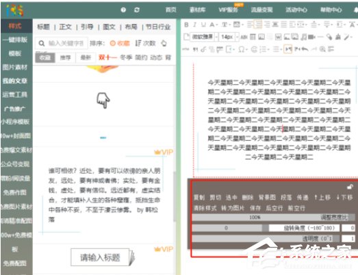 如何利用135編輯器對微信公眾號進行排版？利用135編輯器對微信公眾號進行排版的方法步驟