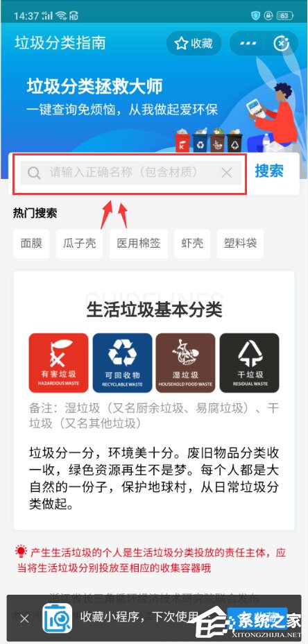 支付寶怎么查詢垃圾分類？支付寶查詢垃圾分類的方法