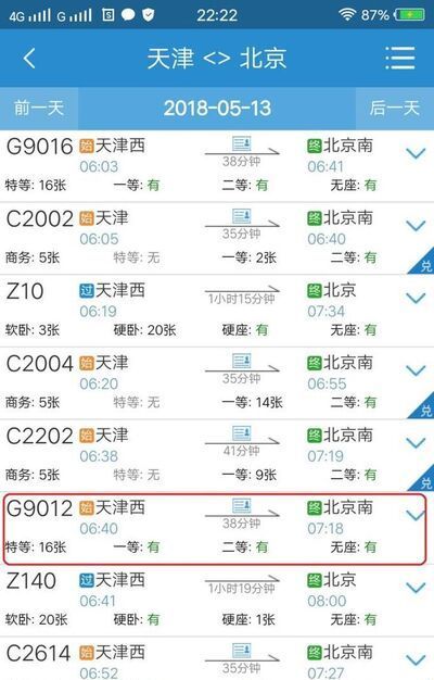 12306買票如何自己選座位
