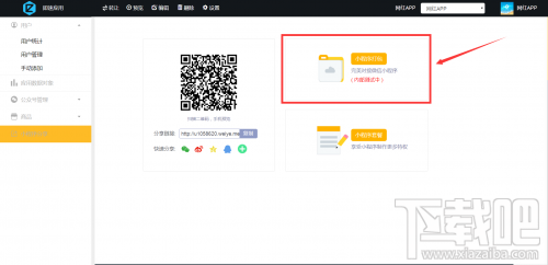 不懂代碼怎么制作微信小程序？微信小程序快速開發(fā)工具