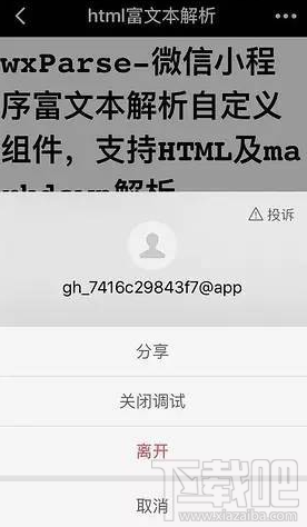 微信小程序怎么測試？微信小程序測試方法