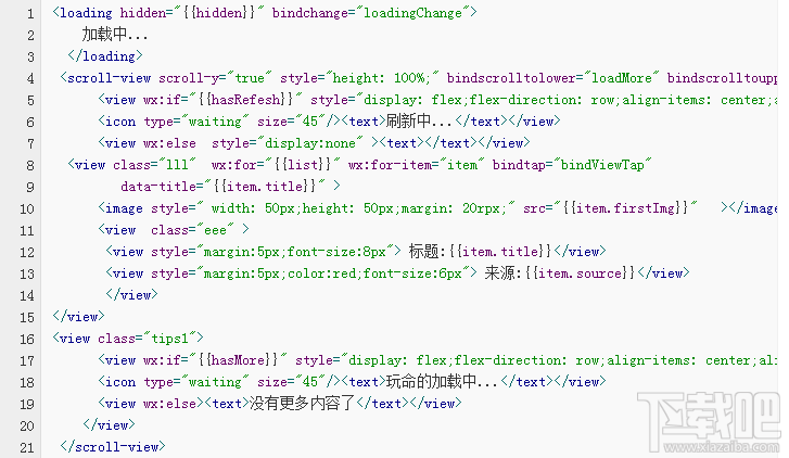 微信小程序內測案例：體驗列表的上拉加載和下拉刷新的實現
