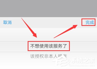 支付寶如何取消特約商戶授權(quán)？支付寶取消特約商戶授權(quán)的方法