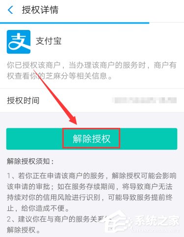 支付寶如何取消特約商戶授權(quán)？支付寶取消特約商戶授權(quán)的方法