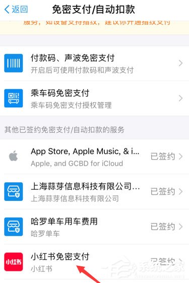 小紅書如何取消自動續費？小紅書取消自動續費的方法