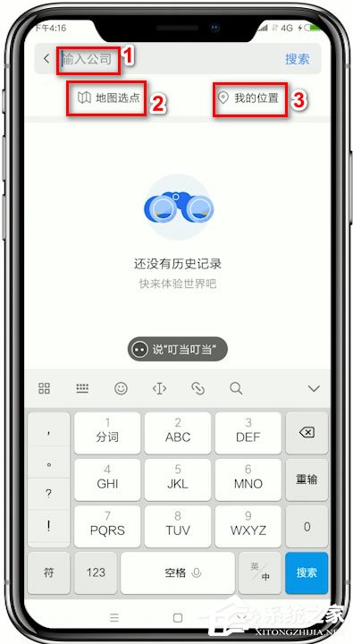 騰訊地圖怎么添加位置？騰訊地圖添加位置的方法