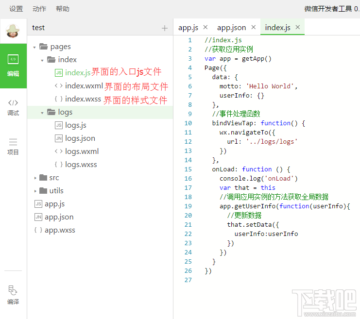 微信小程序新手教程目錄文件詳解視圖渲染詳解
