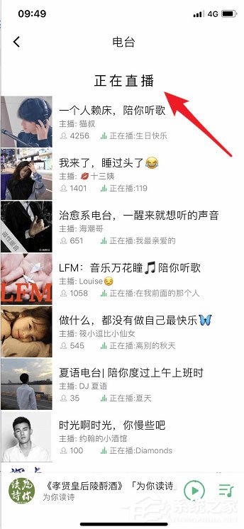 qq音樂如何觀看直播？qq音樂觀看直播的方法