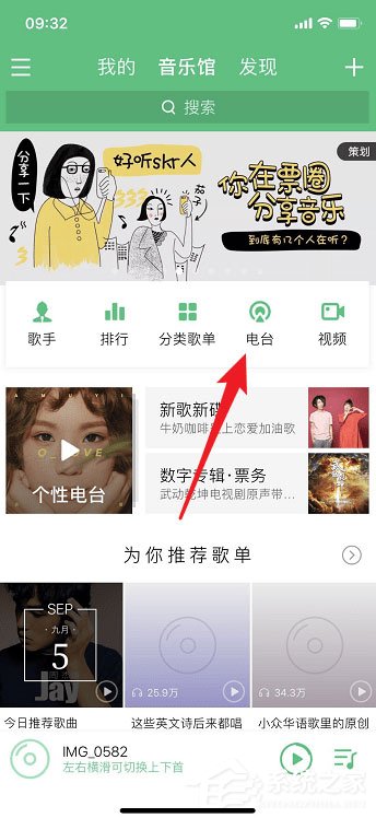 qq音樂如何觀看直播？qq音樂觀看直播的方法
