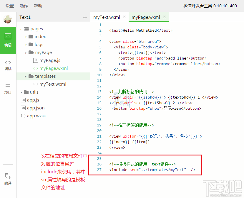 微信小程序新手教程目錄文件詳解視圖渲染詳解