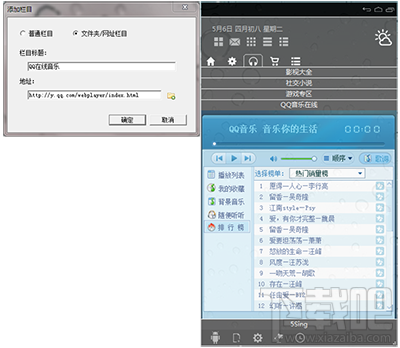音速啟動怎么添加qq音樂在線聽歌功能？