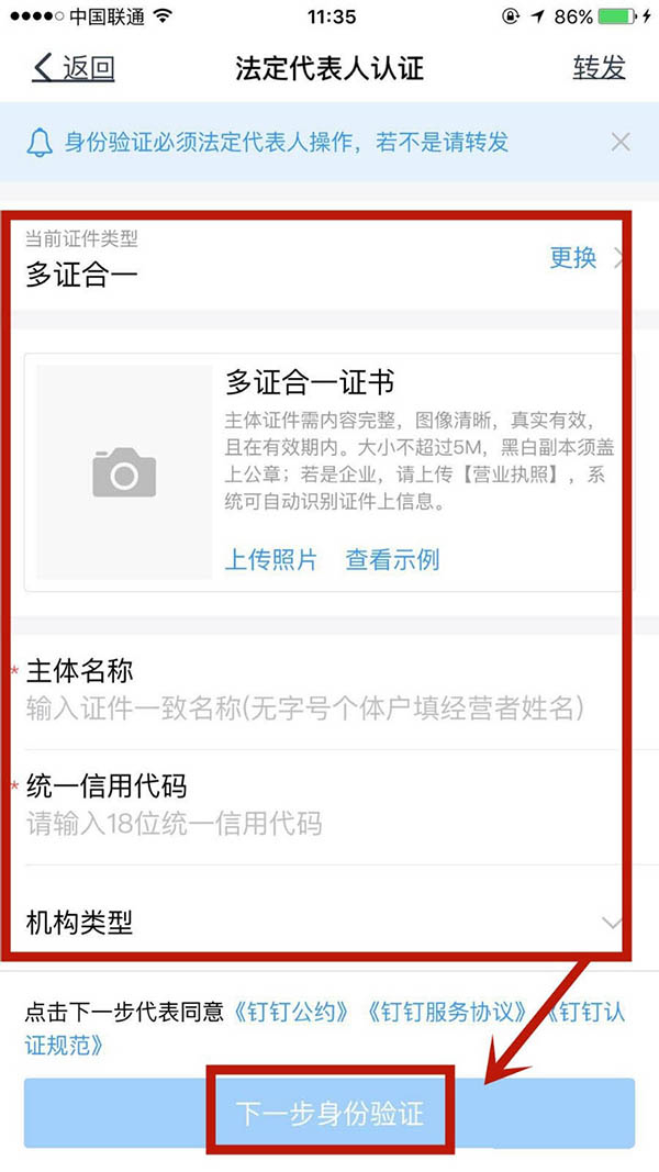 個人釘釘高級認證怎么弄