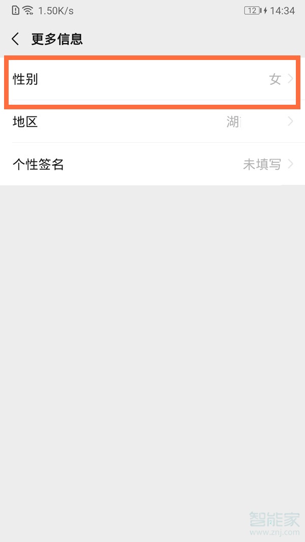 微信如何取消性別顯示