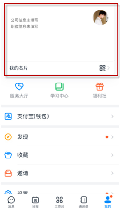 如何改釘釘注冊(cè)名字