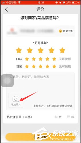 美團外賣評價如何上圖？美團外賣評價上圖的操作方法