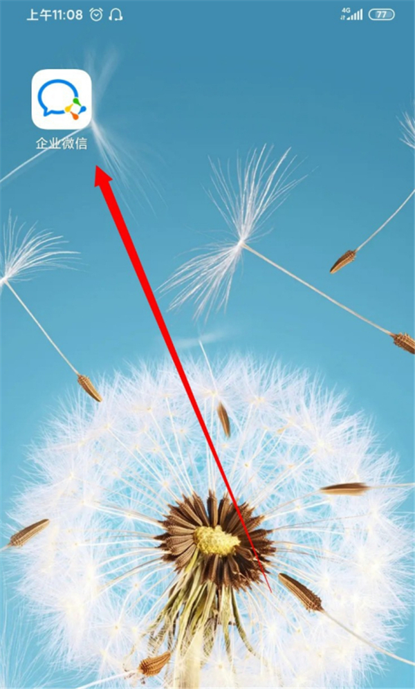 企業微信怎么改個人名字