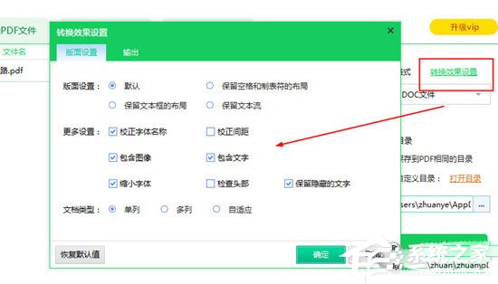 迅讀PDF大師怎么將PDF轉換成Word？迅讀PDF大師將PDF轉換成Word的方法