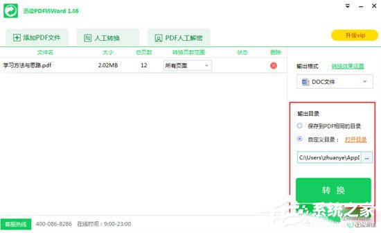 迅讀PDF大師怎么將PDF轉換成Word？迅讀PDF大師將PDF轉換成Word的方法