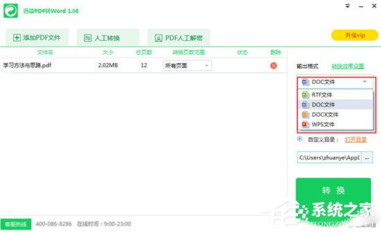 迅讀PDF大師怎么將PDF轉換成Word？迅讀PDF大師將PDF轉換成Word的方法