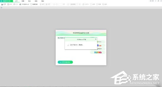 迅讀PDF大師怎么將PDF轉換成Word？迅讀PDF大師將PDF轉換成Word的方法