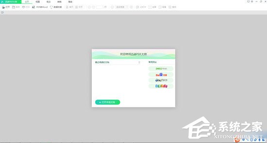 迅讀PDF大師怎么將PDF轉換成Word？迅讀PDF大師將PDF轉換成Word的方法