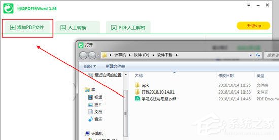 迅讀PDF大師怎么將PDF轉換成Word？迅讀PDF大師將PDF轉換成Word的方法