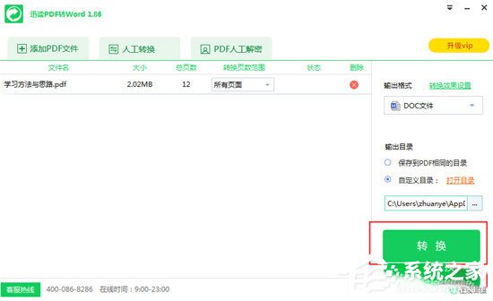 迅讀PDF大師怎么將PDF轉換成Word？迅讀PDF大師將PDF轉換成Word的方法