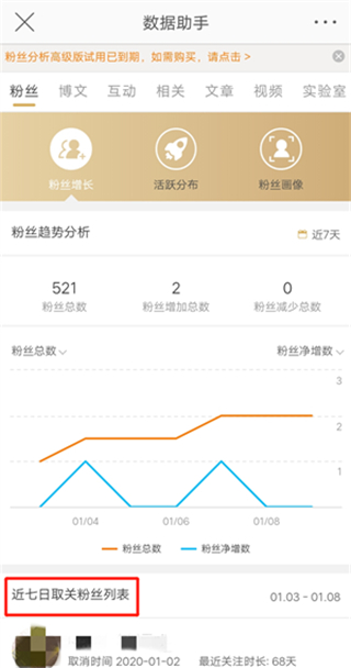 微博怎么看取關的粉絲是誰