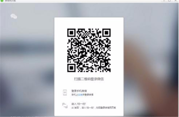 微信可以掃碼登錄嗎