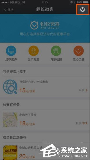 支付寶螞蟻微客怎么使用？支付寶螞蟻微客使用的方法