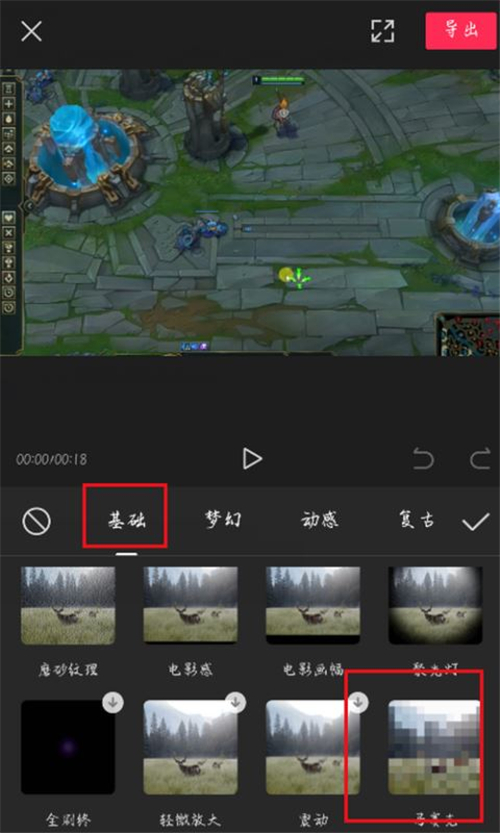 剪映怎么打移動馬賽克