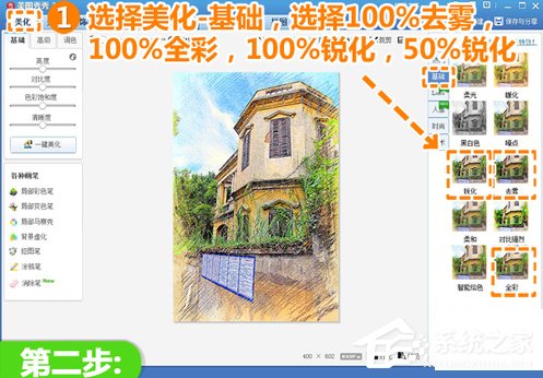 美圖秀秀如何制作彩鉛畫？美圖秀秀制作彩鉛畫的方法步驟