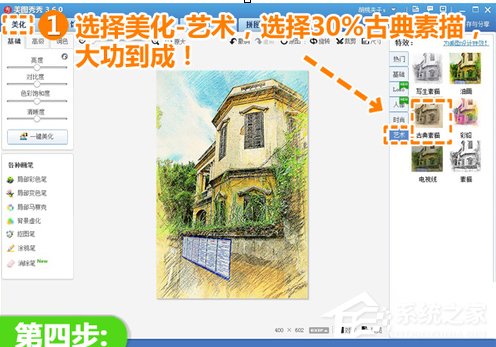 美圖秀秀如何制作彩鉛畫？美圖秀秀制作彩鉛畫的方法步驟