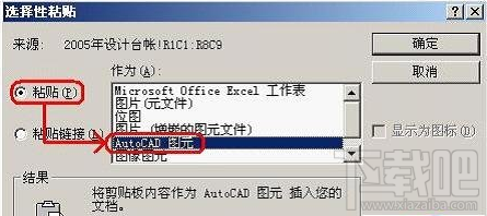 如何把AutoCAD圖像轉換成word excel