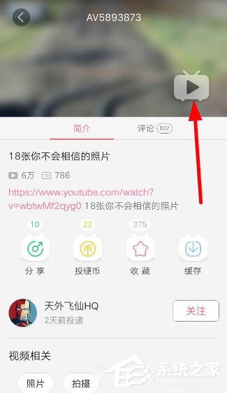 手機嗶哩嗶哩動畫彈幕怎么發(fā)？手機嗶哩嗶哩發(fā)動畫彈幕的方法