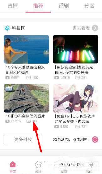 手機嗶哩嗶哩動畫彈幕怎么發(fā)？手機嗶哩嗶哩發(fā)動畫彈幕的方法