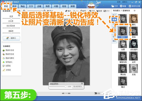 美圖秀秀如何修復破損舊照？美圖秀秀修復破損舊照的方法