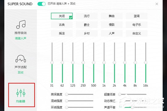 QQ音樂如何調整Super Sound音效？QQ音樂調整Super Sound音效的方法
