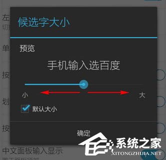 百度輸入法怎么調(diào)整字體大小？百度輸入法調(diào)整字體大小的方法