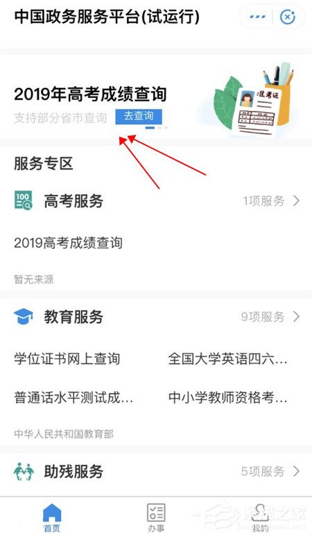 支付寶2019高考成績怎么查？支付寶高考成績查看方法