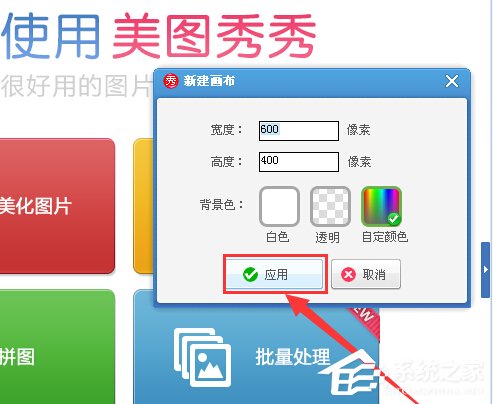 美圖秀秀如何調整畫布？美圖秀秀調整畫布的方法