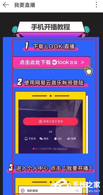 網(wǎng)易云音樂如何開通直播功能？網(wǎng)易云音樂開通直播功能的操作步驟