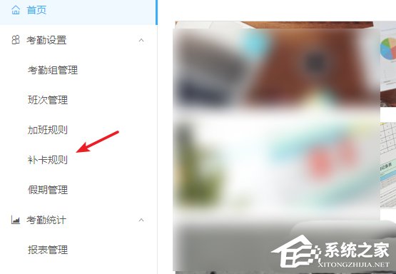 釘釘公司考勤打卡如何設置補卡次數？釘釘公司考勤打卡設置補卡次數的操作步驟
