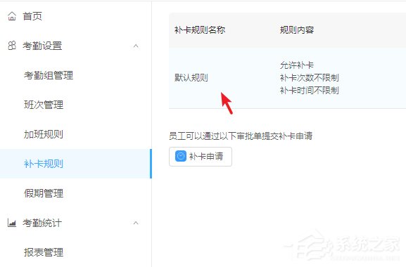 釘釘公司考勤打卡如何設置補卡次數？釘釘公司考勤打卡設置補卡次數的操作步驟