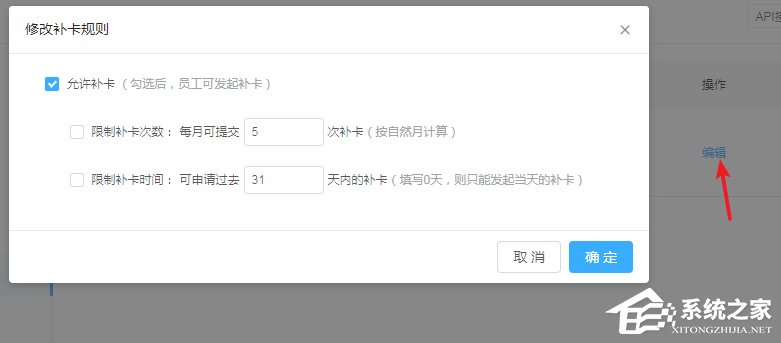 釘釘公司考勤打卡如何設置補卡次數？釘釘公司考勤打卡設置補卡次數的操作步驟