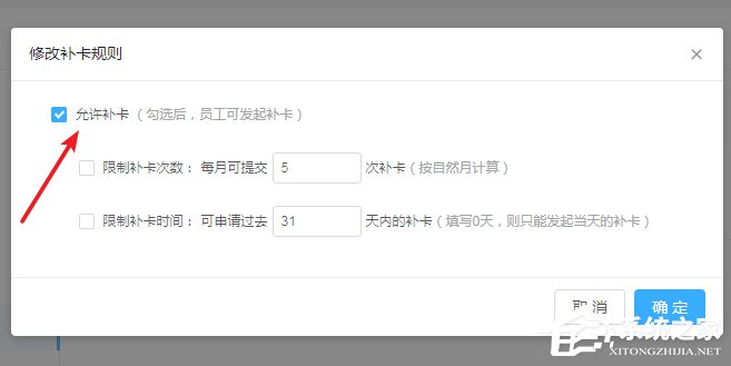 釘釘公司考勤打卡如何設置補卡次數？釘釘公司考勤打卡設置補卡次數的操作步驟