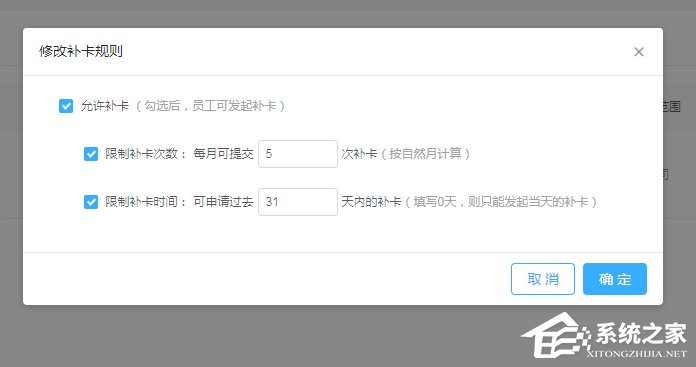 釘釘公司考勤打卡如何設置補卡次數？釘釘公司考勤打卡設置補卡次數的操作步驟