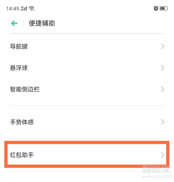 oppo手機微信紅包提醒怎么設置紅包來了